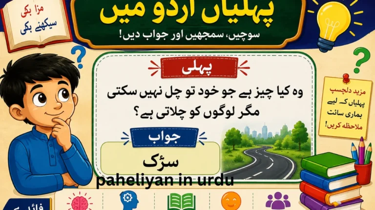 paheliyan in urdu